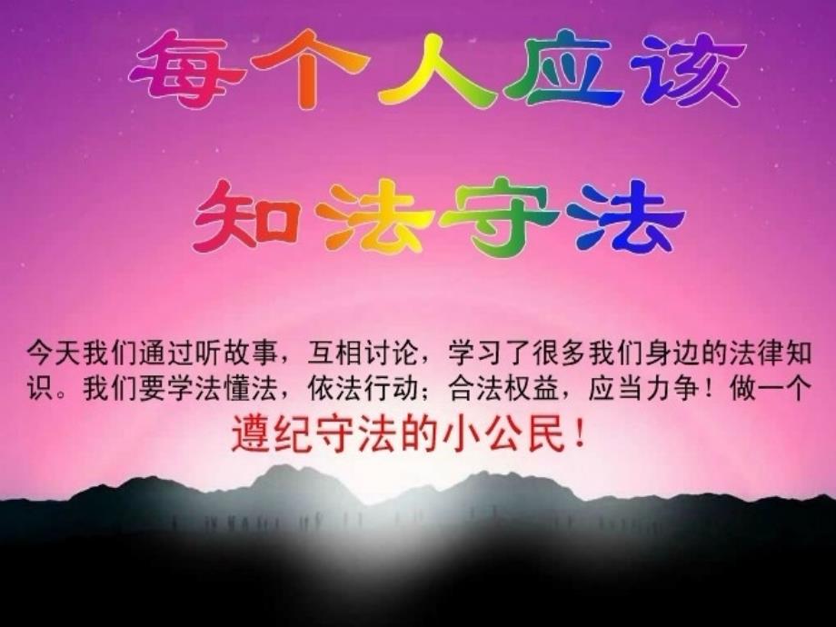 青少年法制安全教育_第3页