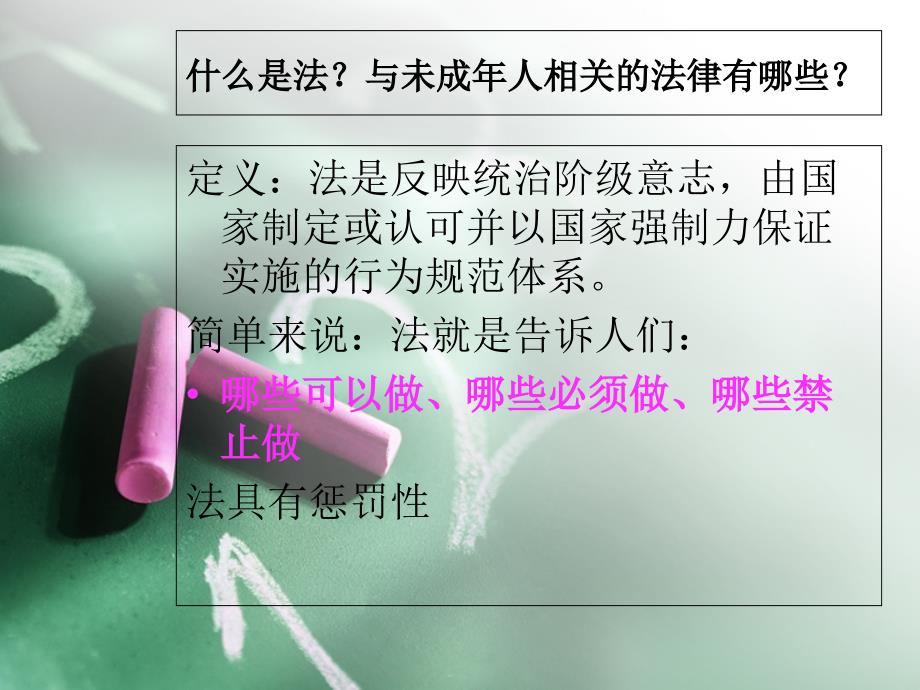 青少年法制安全教育_第4页