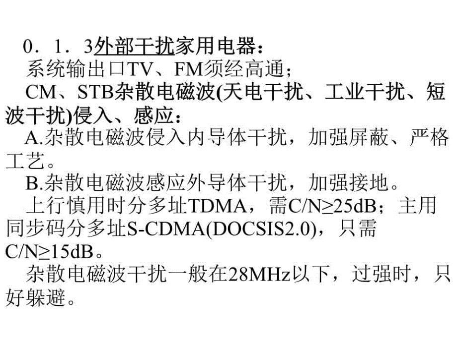 双向有线电视光纤同轴电缆网工程施工安装_第5页