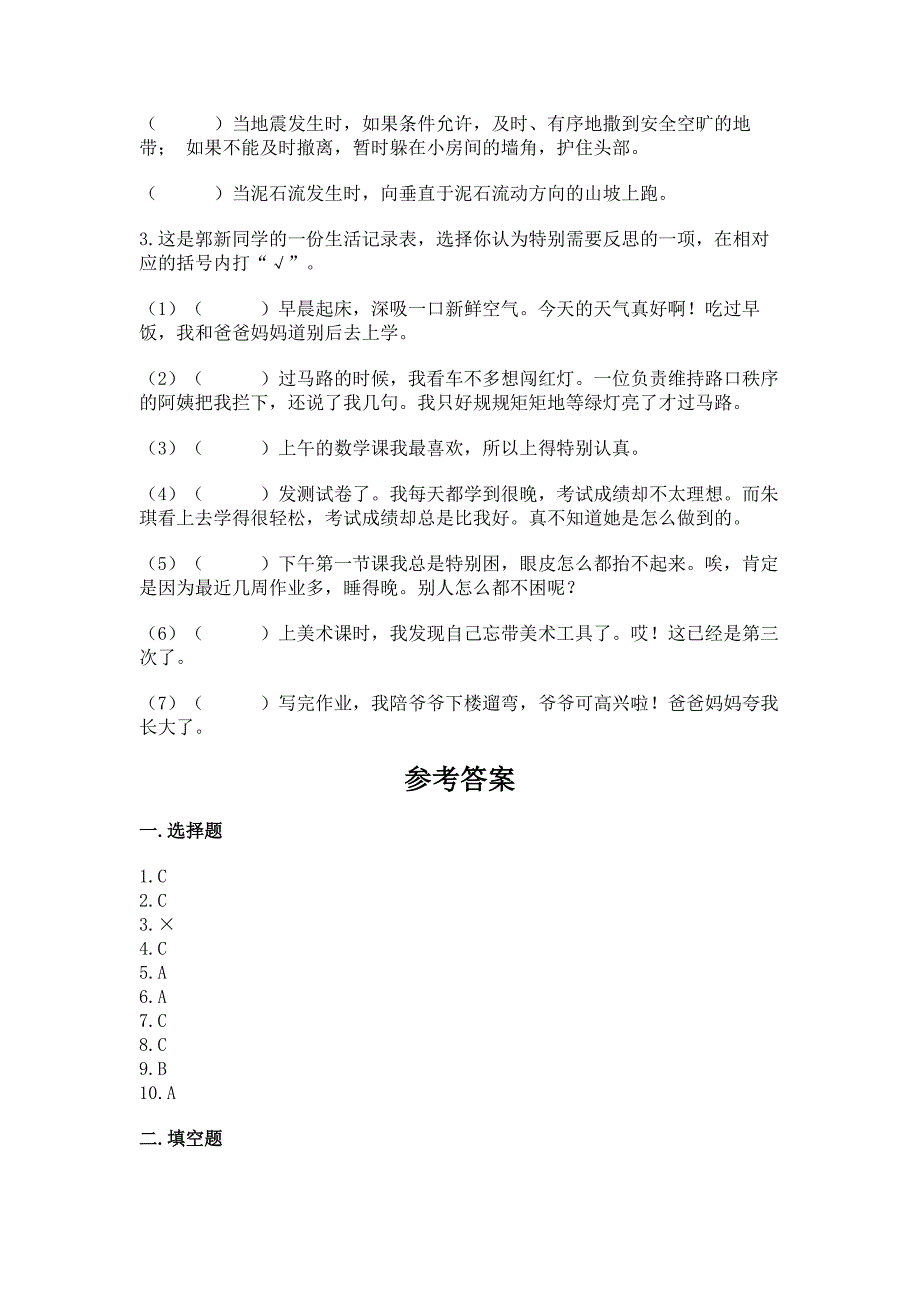 小升初道德与法治真题卷附答案【名师推荐】.docx_第5页