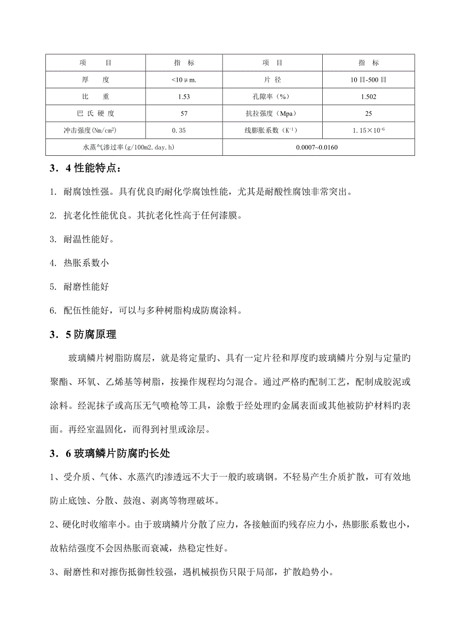 玻璃鳞片施工方案终版.doc_第3页