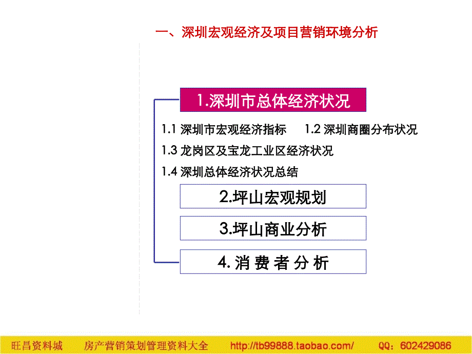 中原深圳深业坪山商业前期定位报告131PPT_第4页