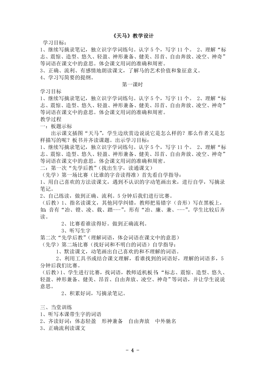 先学后教五年级语文上册教学设计教案.doc_第4页