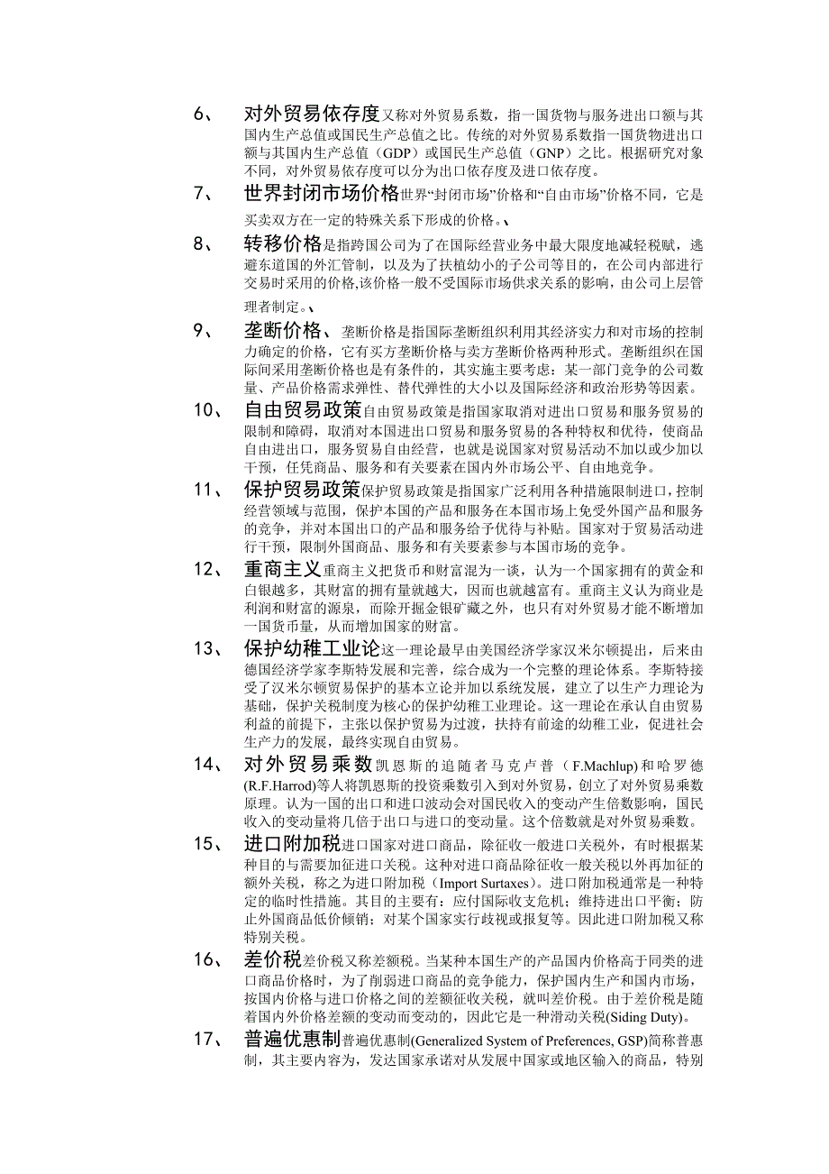 国际贸易(含答案)1.doc_第2页