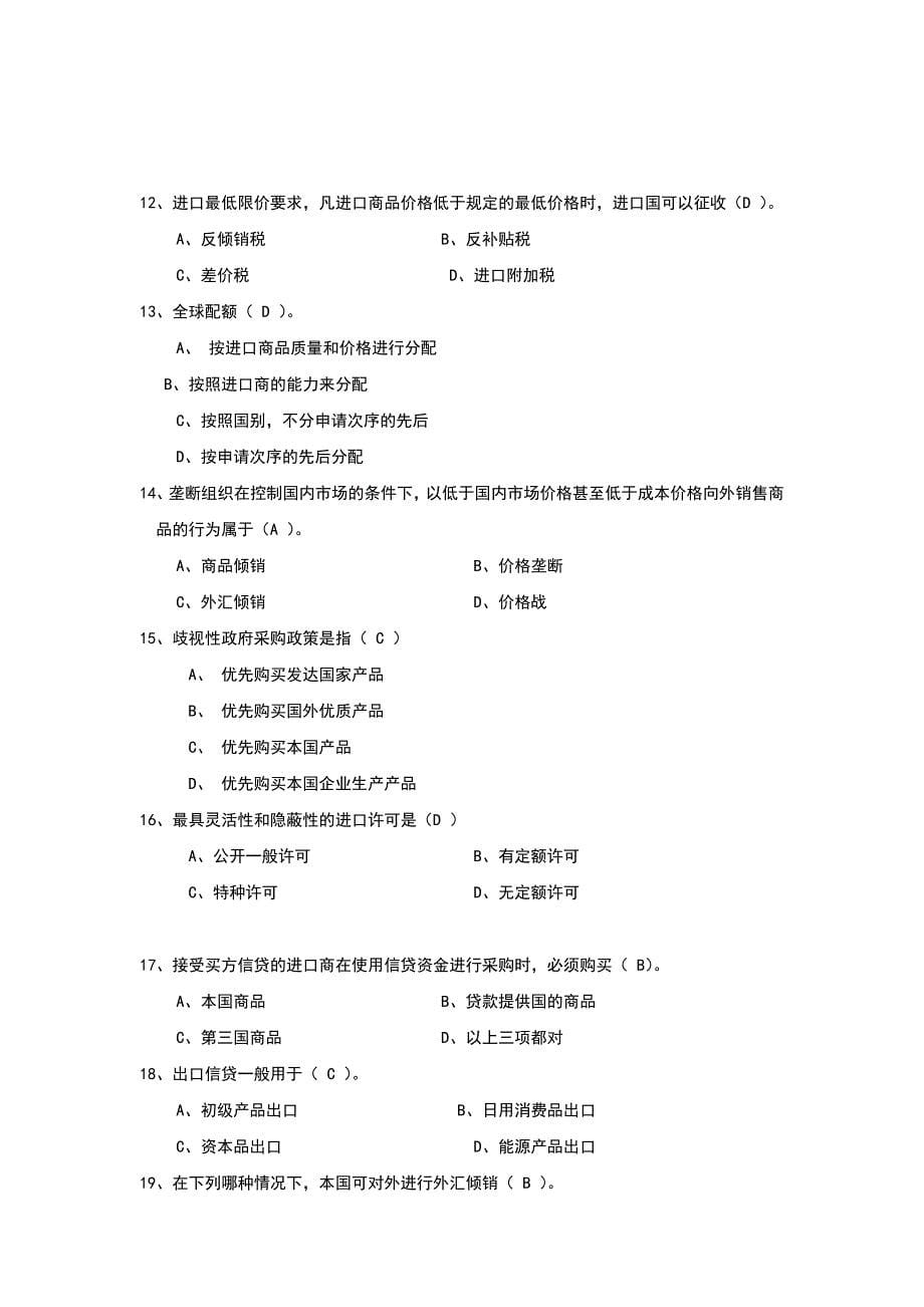 国际贸易(含答案)1.doc_第5页