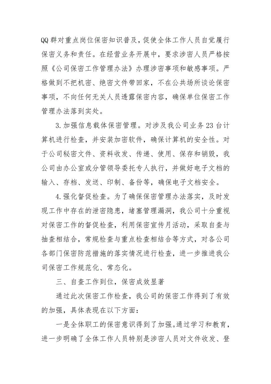 【精选】2020年上半年保密工作自查情况报告_第2页