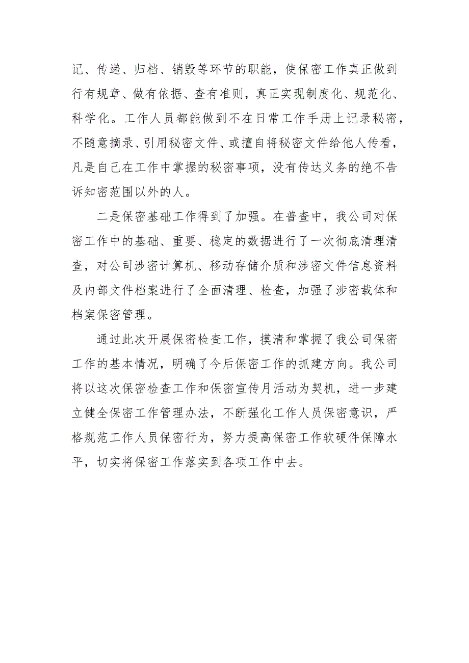 【精选】2020年上半年保密工作自查情况报告_第3页