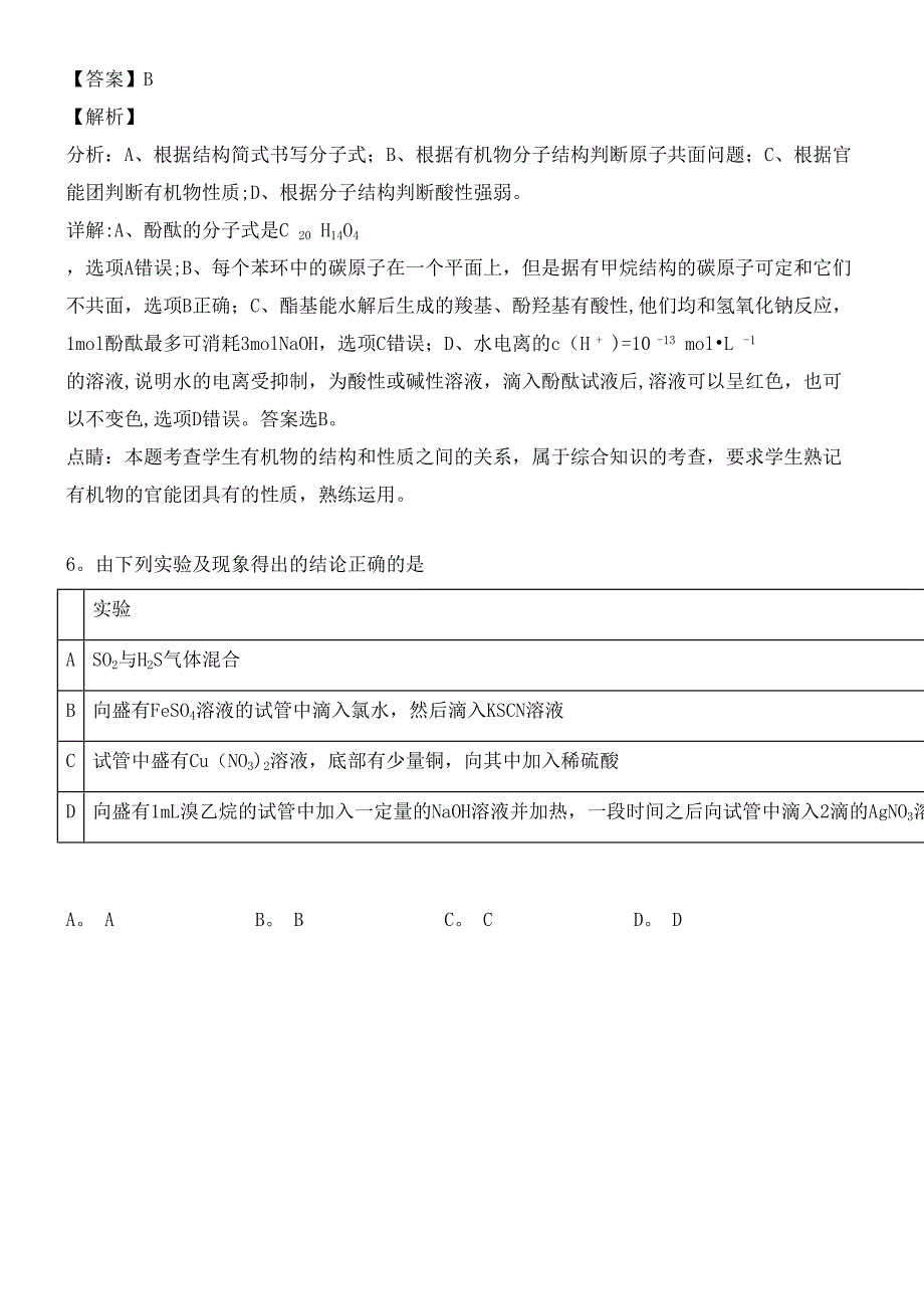 广东省潮州市近年-近年学年高二化学下学期期末教学质量检测试题(含解析)(最新整理).docx_第4页