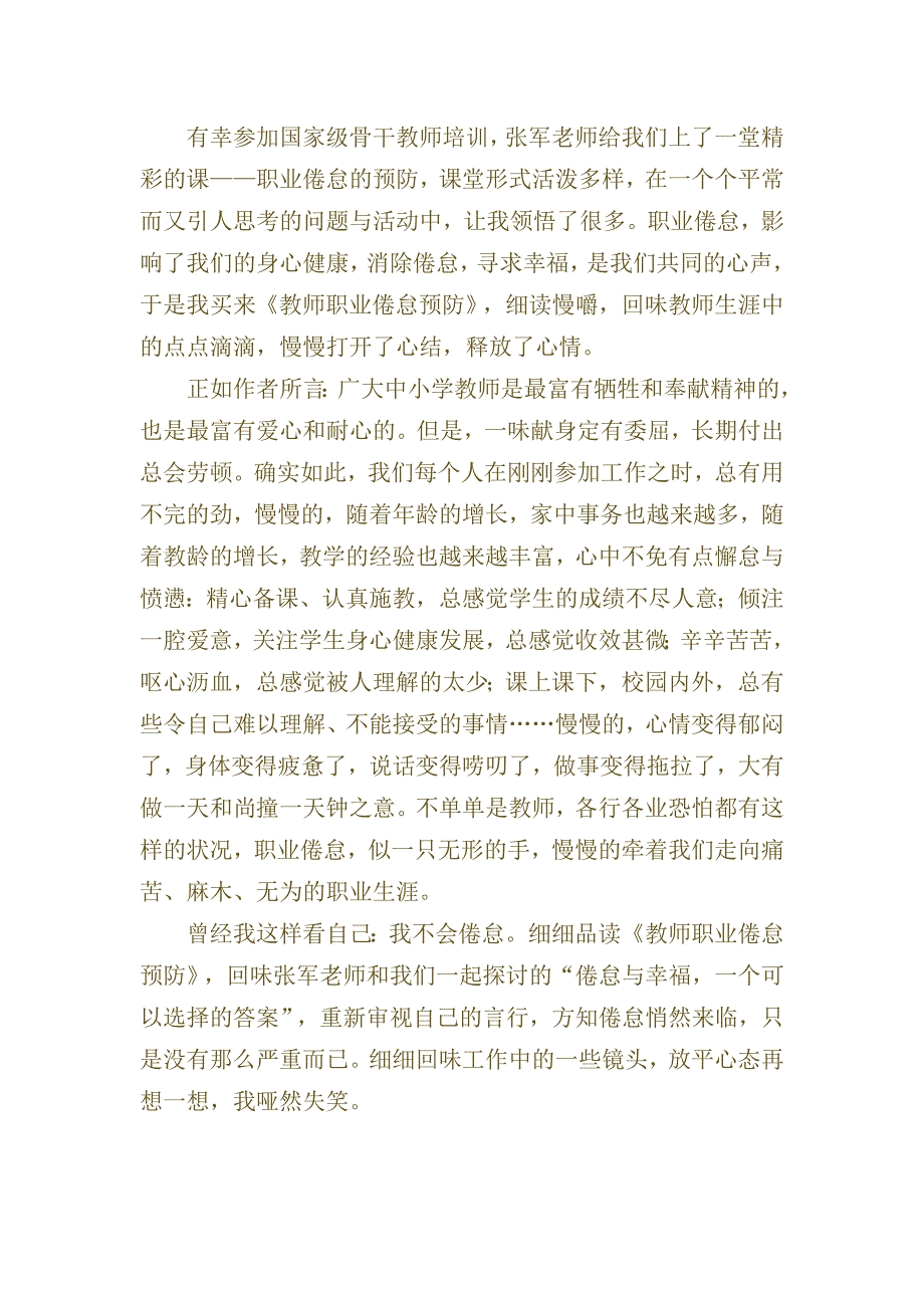 有幸参加国家级骨干教师.doc_第1页