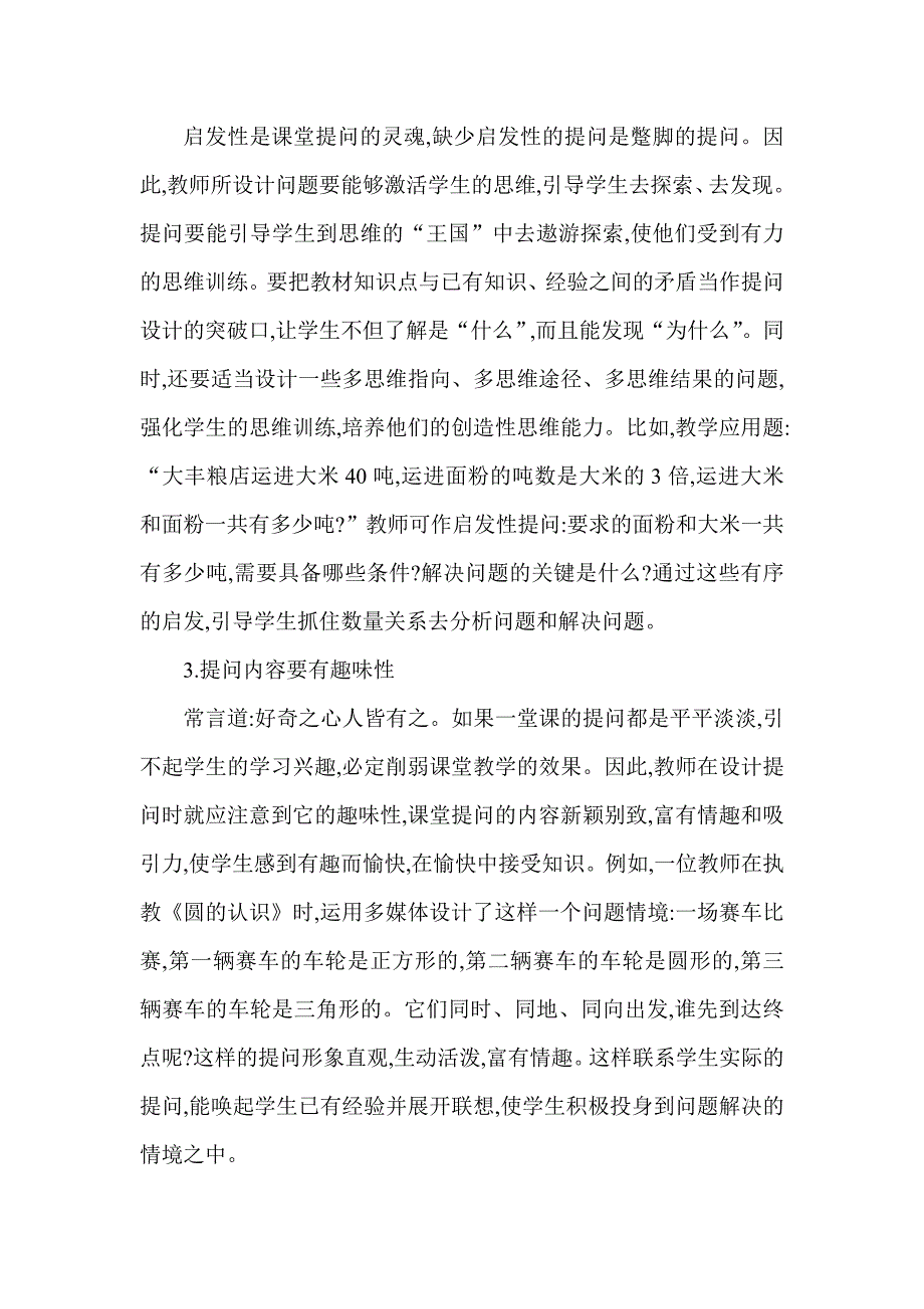 怎样提高小学数学课堂提问的有效性.doc_第2页