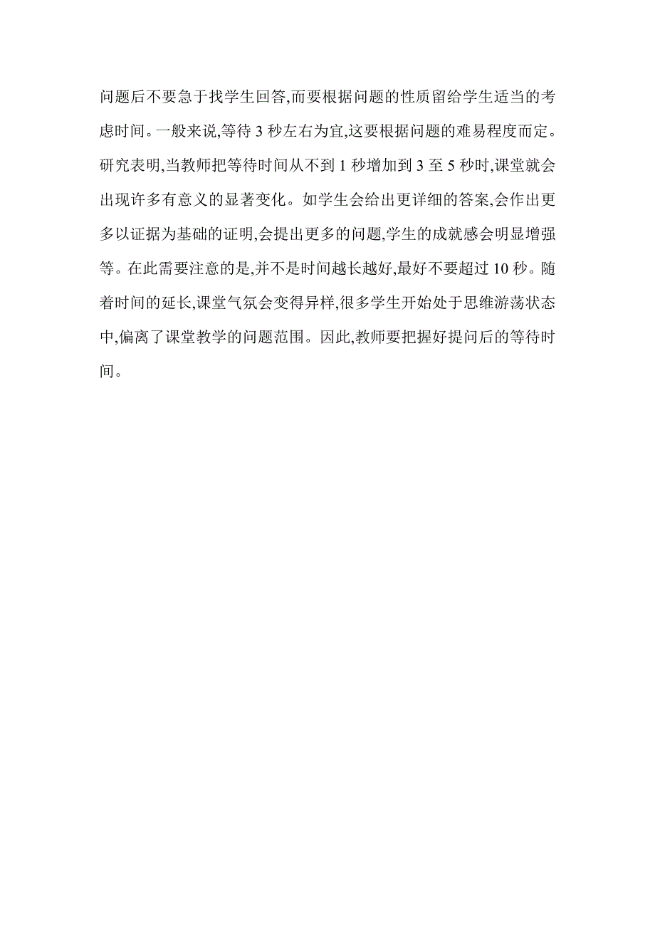 怎样提高小学数学课堂提问的有效性.doc_第4页