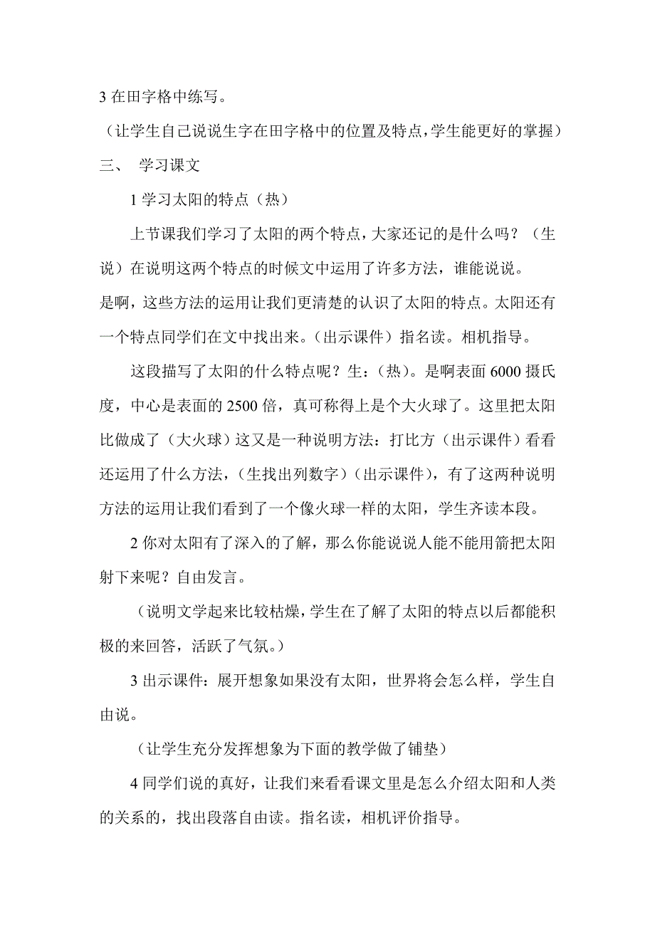 王金平21《太阳》教学设计.doc_第2页