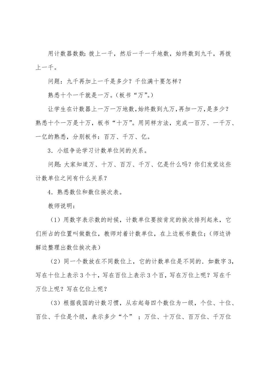 亿以内数读法教学设计.docx_第5页