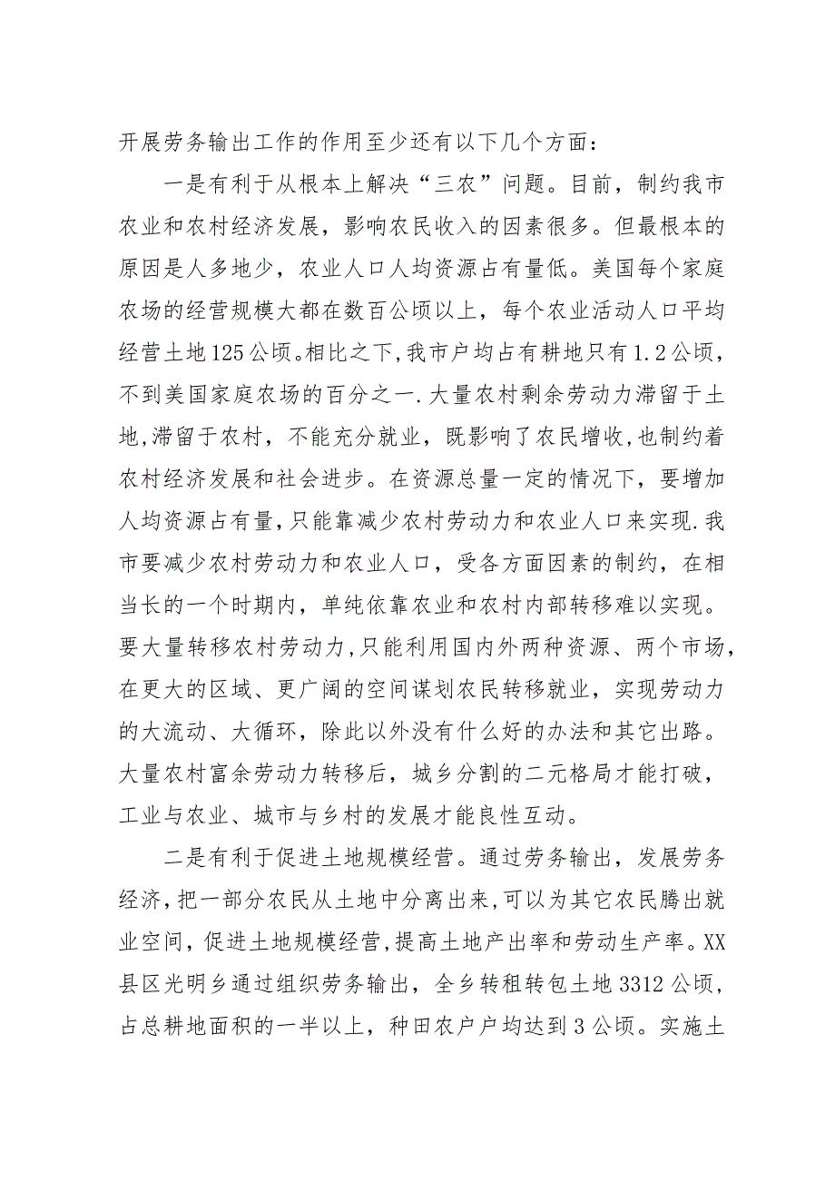 农村劳务输出大会领导稿.docx_第3页