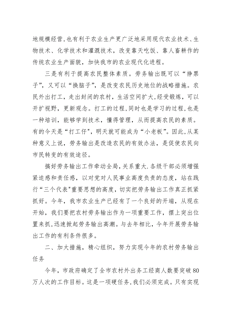 农村劳务输出大会领导稿.docx_第4页