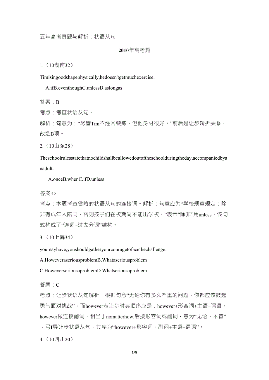 五年高考真题与解析：状语从句_第1页