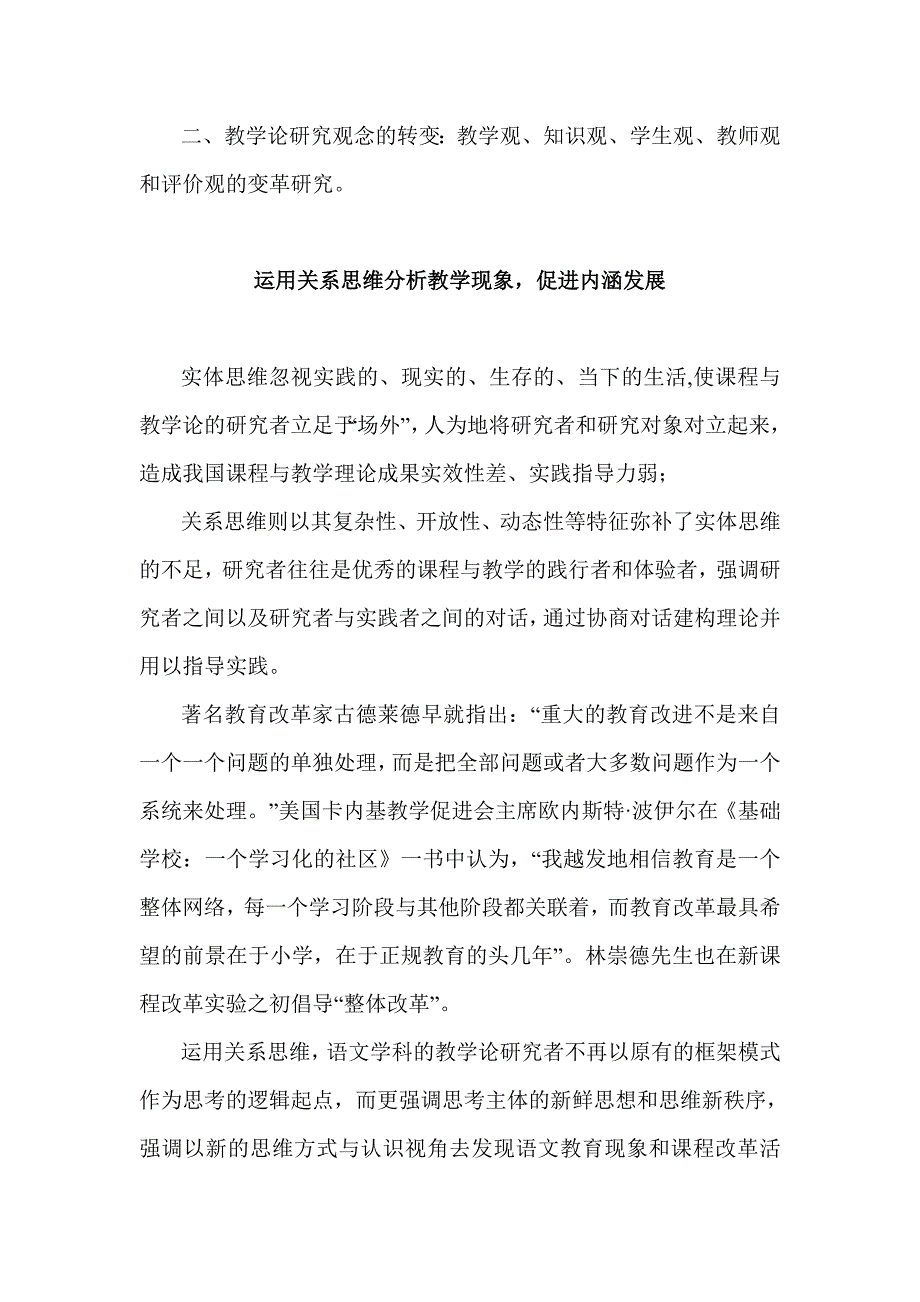 我国教学论研究的世纪变革及其对小学语文课堂有效教学的启示.doc_第2页