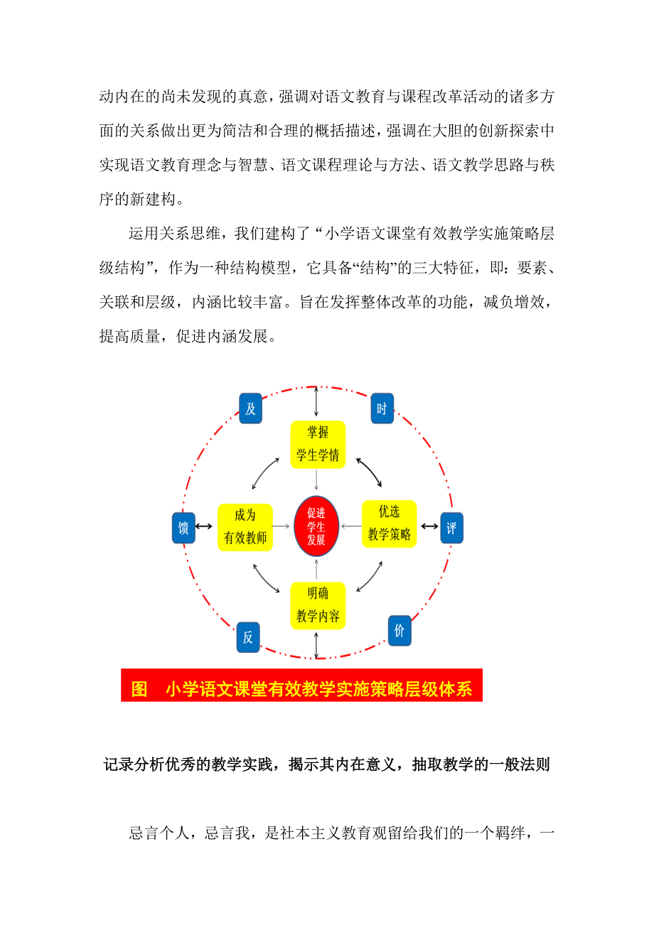 我国教学论研究的世纪变革及其对小学语文课堂有效教学的启示.doc_第3页