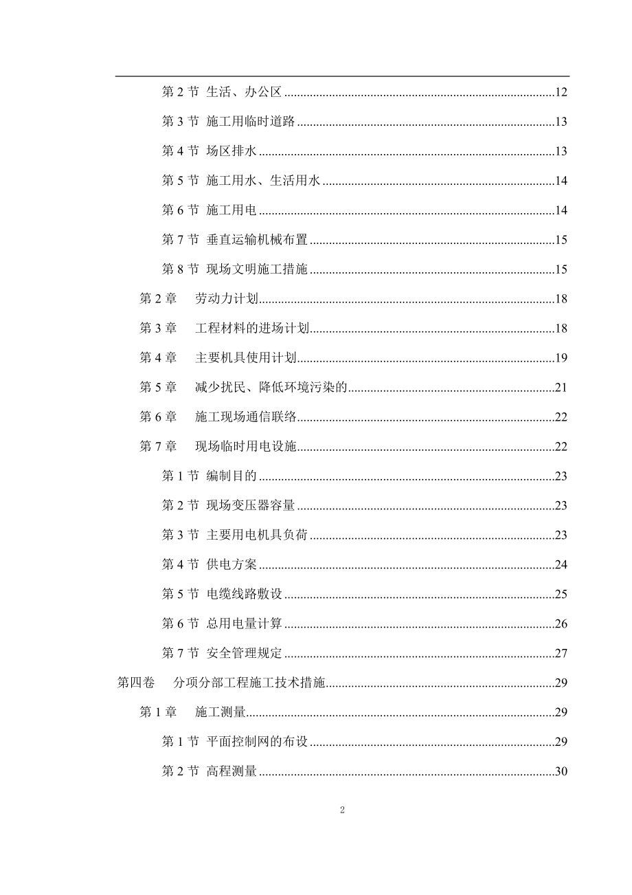 天洋新城高层住宅工程.doc_第2页