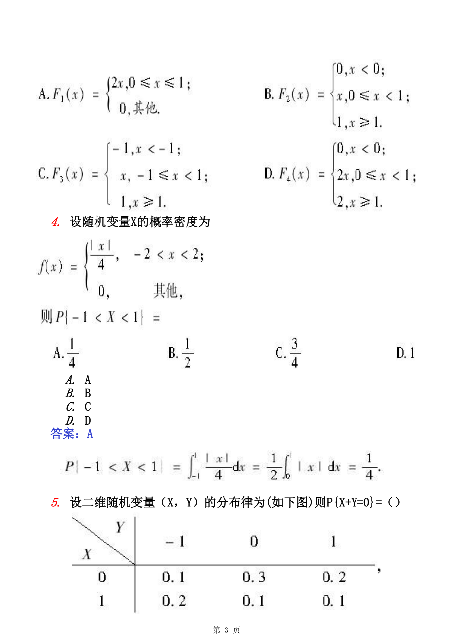 历年自考概率论与数理统计(经管类)真题及参考答案(全套).doc_第3页