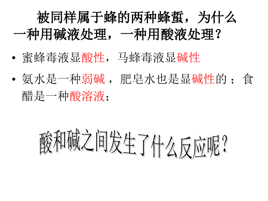 课题二酸和碱的中和反应课件_第3页