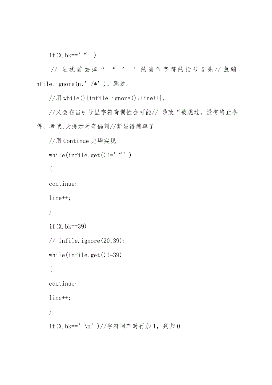 C++实例-括号错误查找的问题.docx_第3页