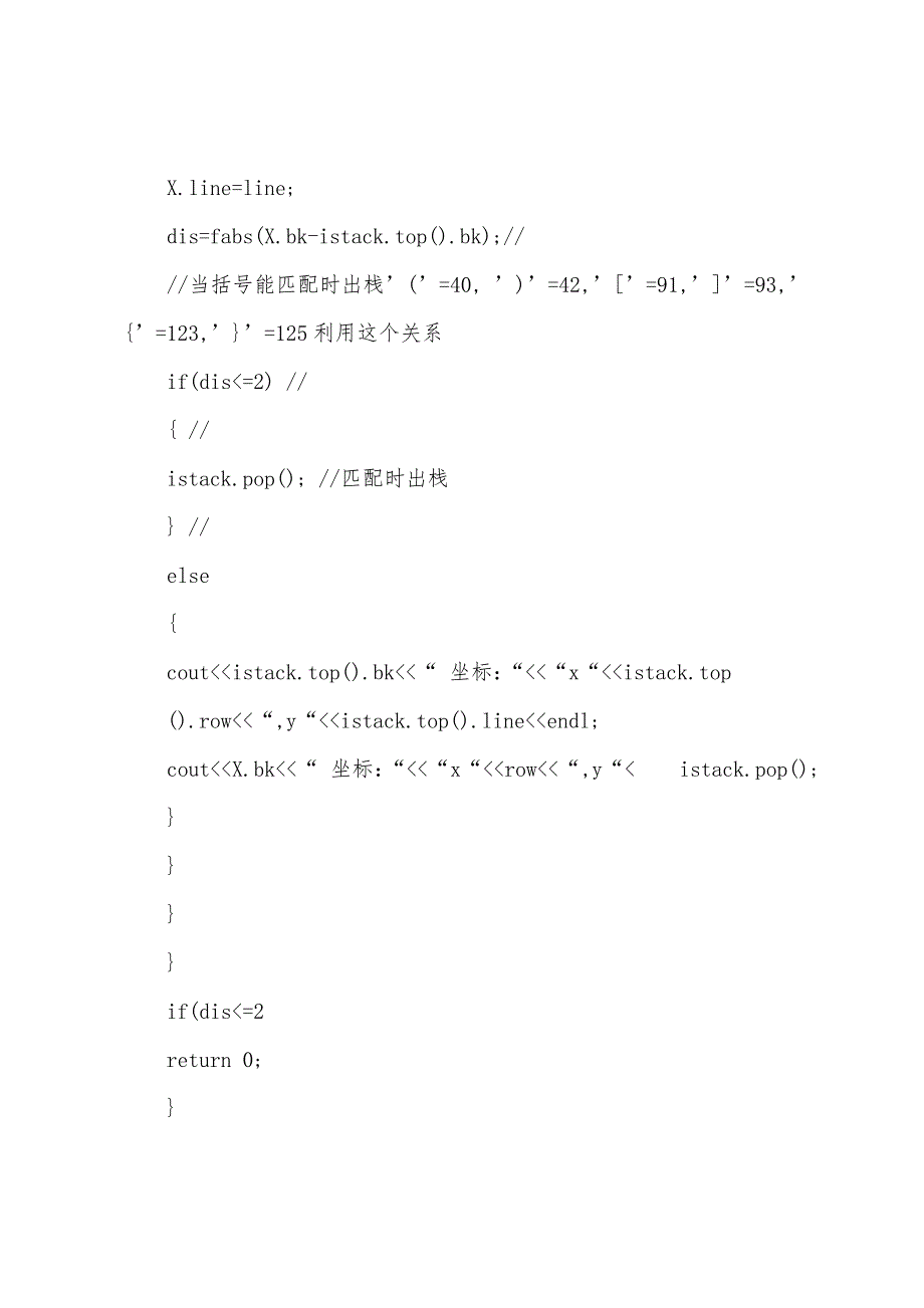 C++实例-括号错误查找的问题.docx_第5页