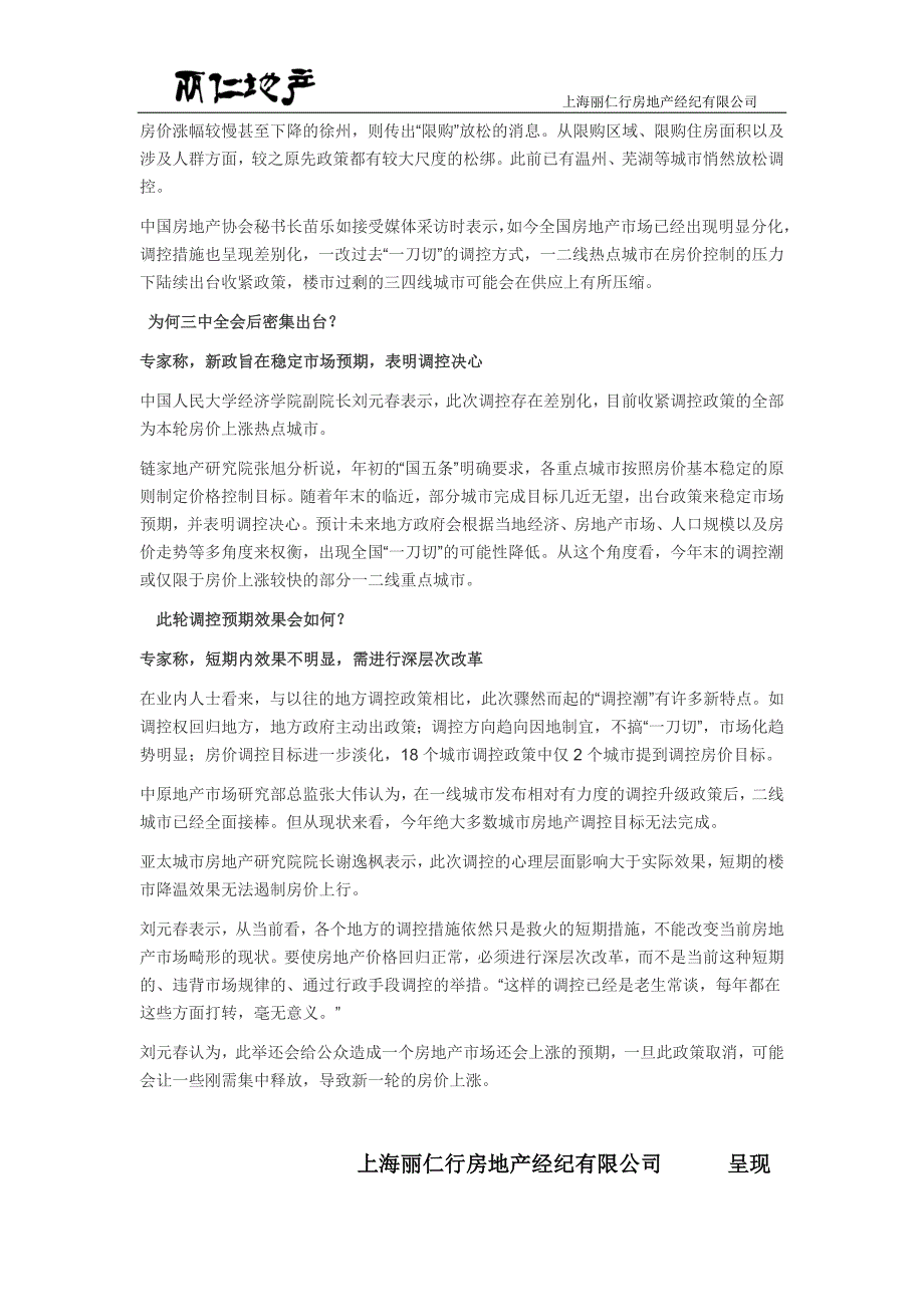 中国18个城市发布收紧房地产调控政策新举措.doc_第3页