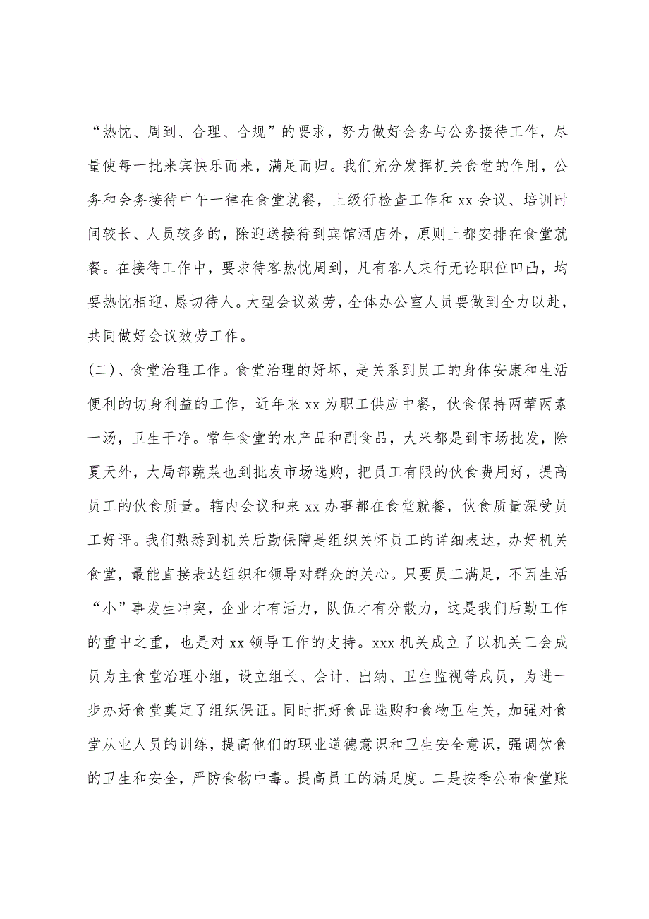 2022年机关工勤人员个人工作总结范本示例.docx_第3页