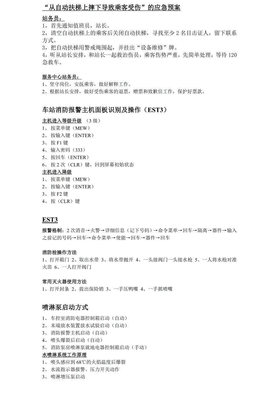 上海地铁客运、消防资料.doc_第2页