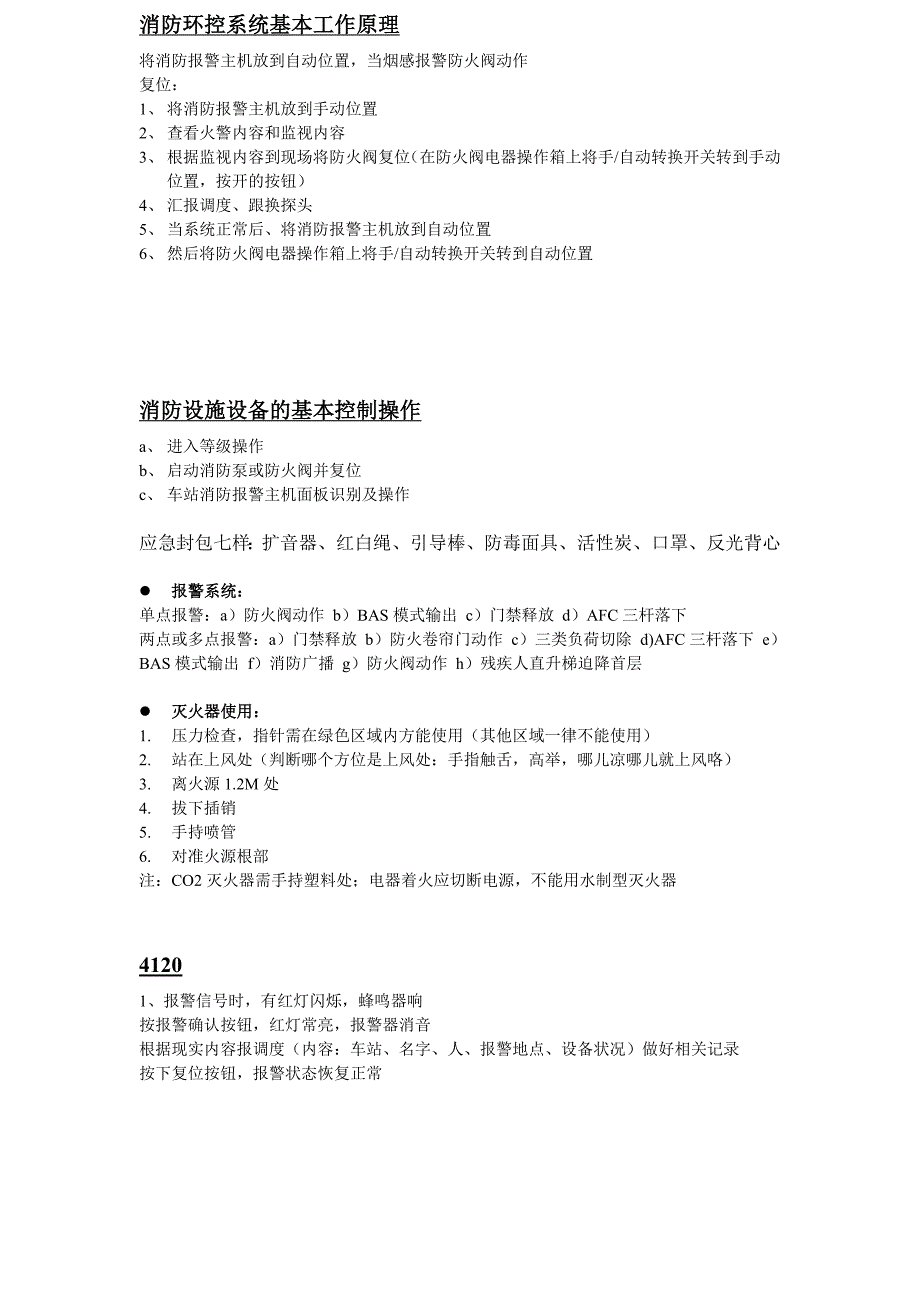 上海地铁客运、消防资料.doc_第3页