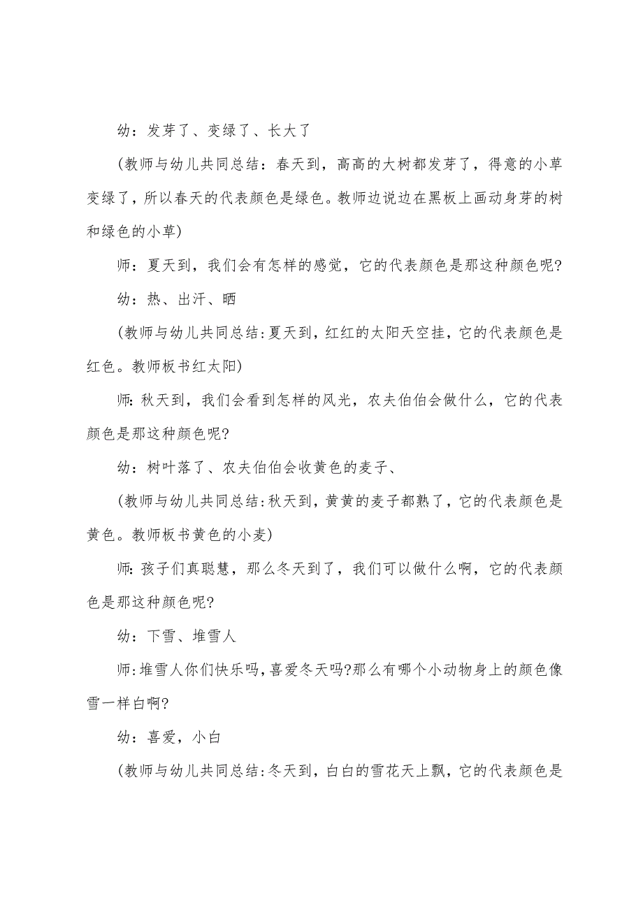 大班科学四季童谣教案反思.docx_第4页