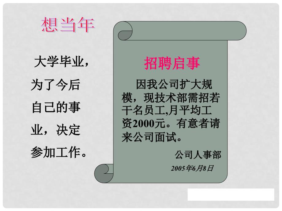 4.3 中位数和众数 绍兴市初中数学优质课评比上课课件和教案(三)4.3中位数和众数_第2页