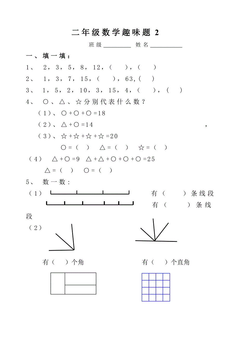 (word完整版)二年级数学趣味题(二).doc_第1页