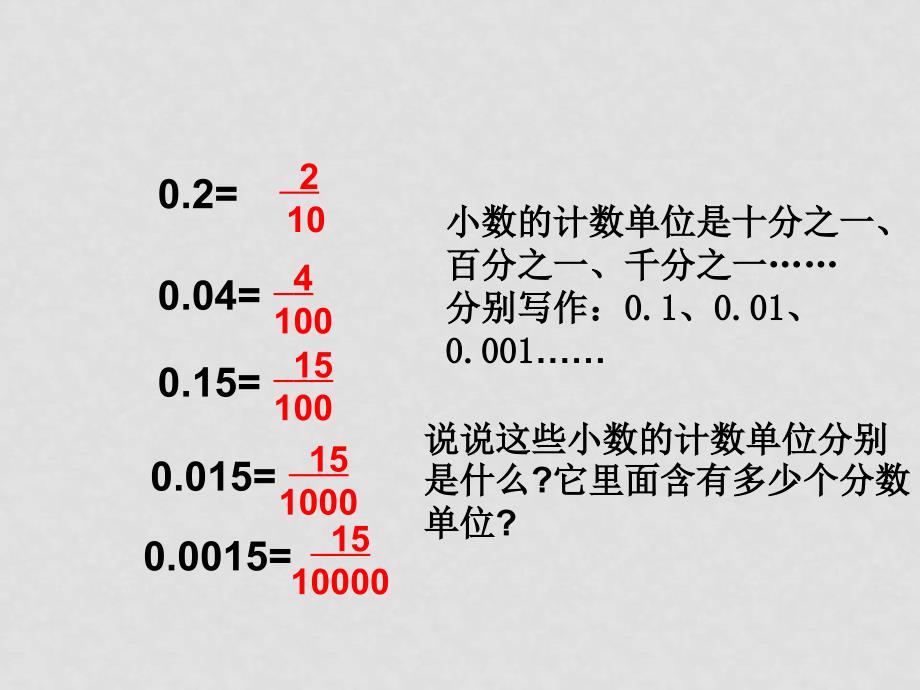 四年级数学下册 小数的意义1课件 西师大版_第4页