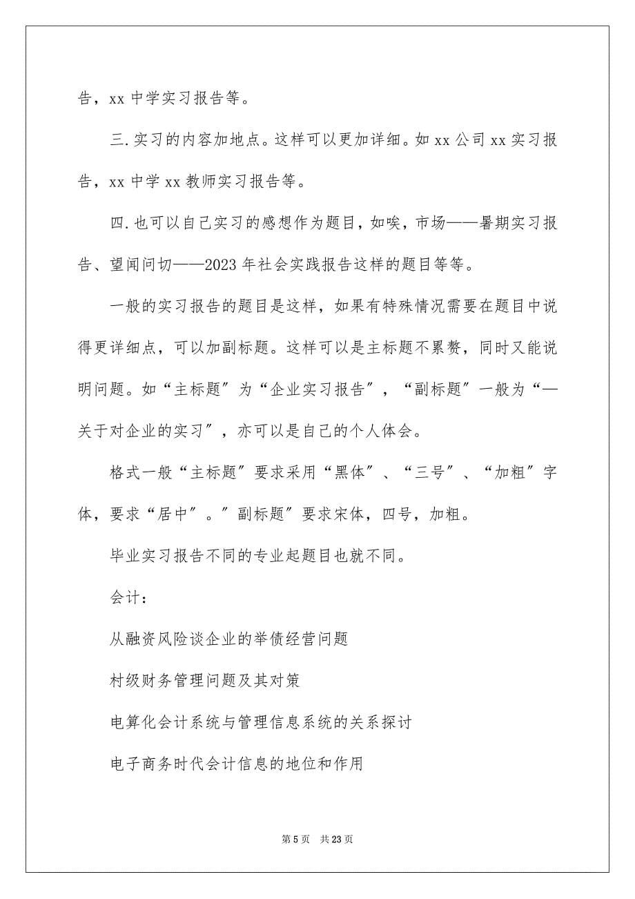 2023年精选毕业的实习报告四篇.docx_第5页