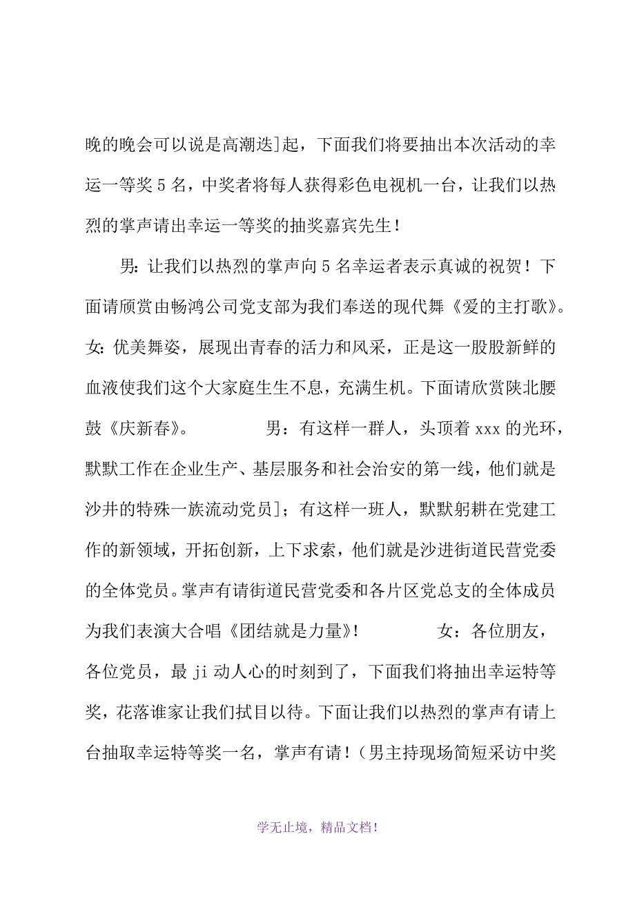 抽奖活动主持人串词(WORD版).docx_第4页