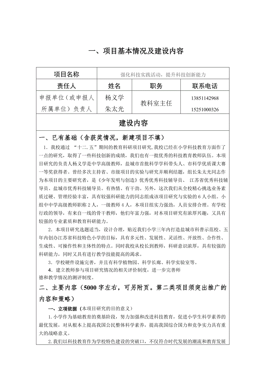 2.江苏省基础教育前瞻性教学改革实验项目申报表_第2页