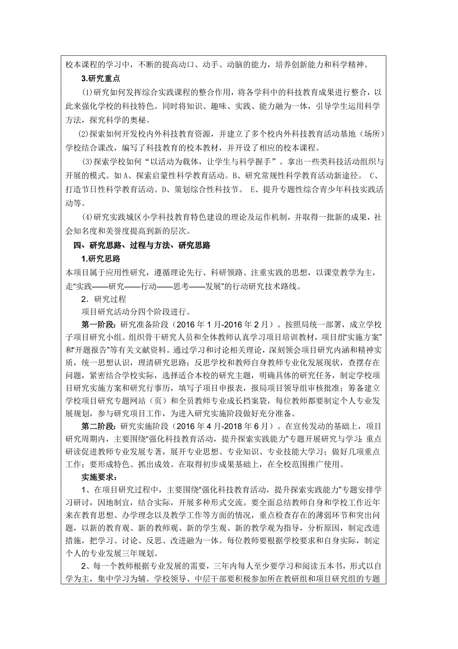 2.江苏省基础教育前瞻性教学改革实验项目申报表_第4页