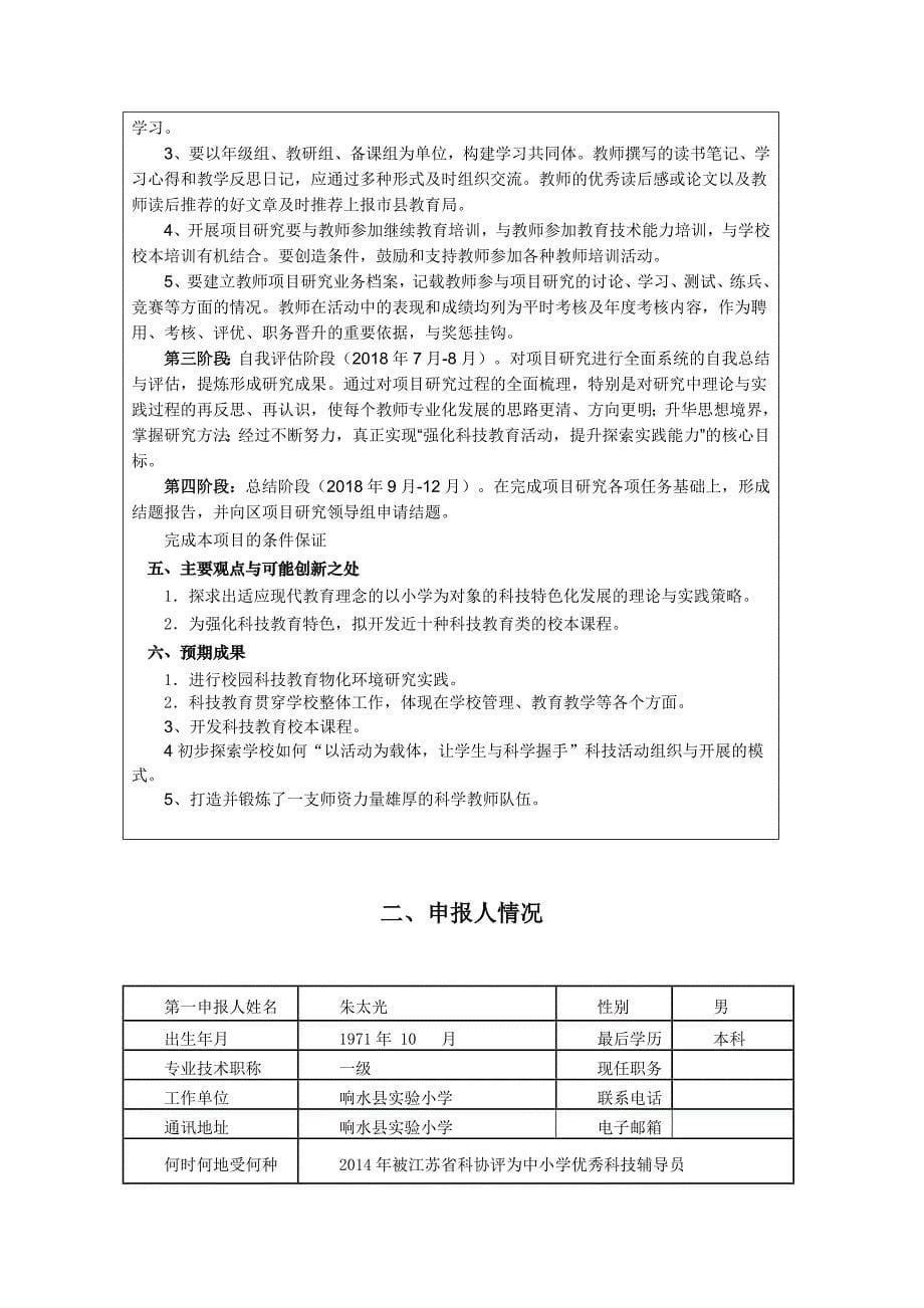 2.江苏省基础教育前瞻性教学改革实验项目申报表_第5页