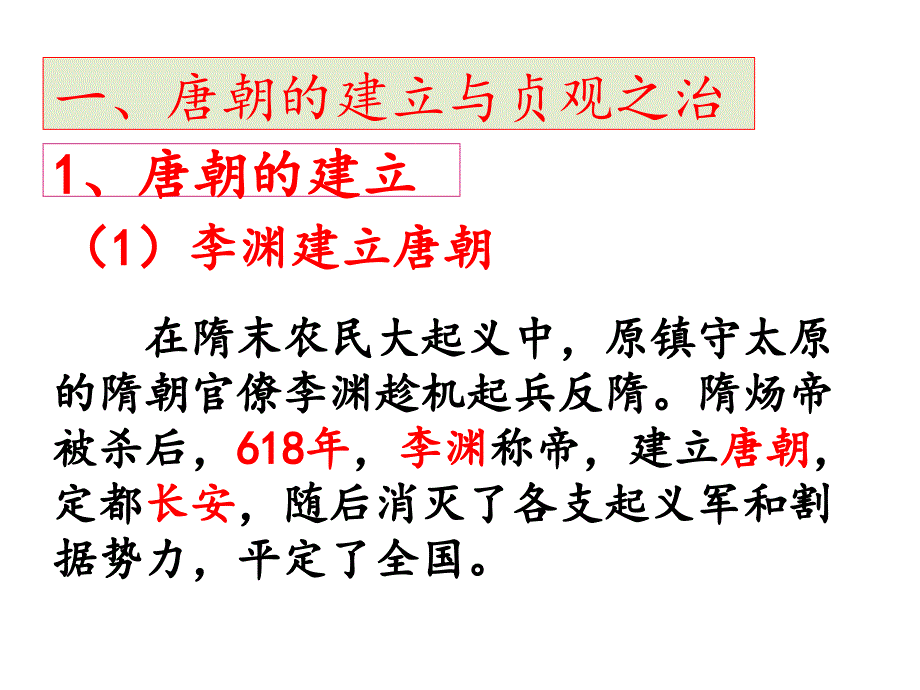 人教部编版七年级历史下册第2课从贞观之治到开元盛世课件共30张PPT2_第2页