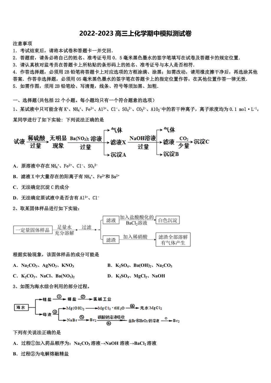 2022-2023学年上海市北蔡高中化学高三上期中联考试题（含解析）.doc_第1页