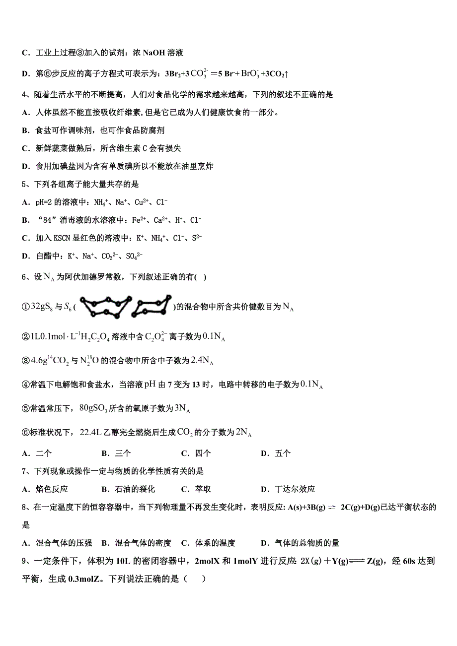 2022-2023学年上海市北蔡高中化学高三上期中联考试题（含解析）.doc_第2页