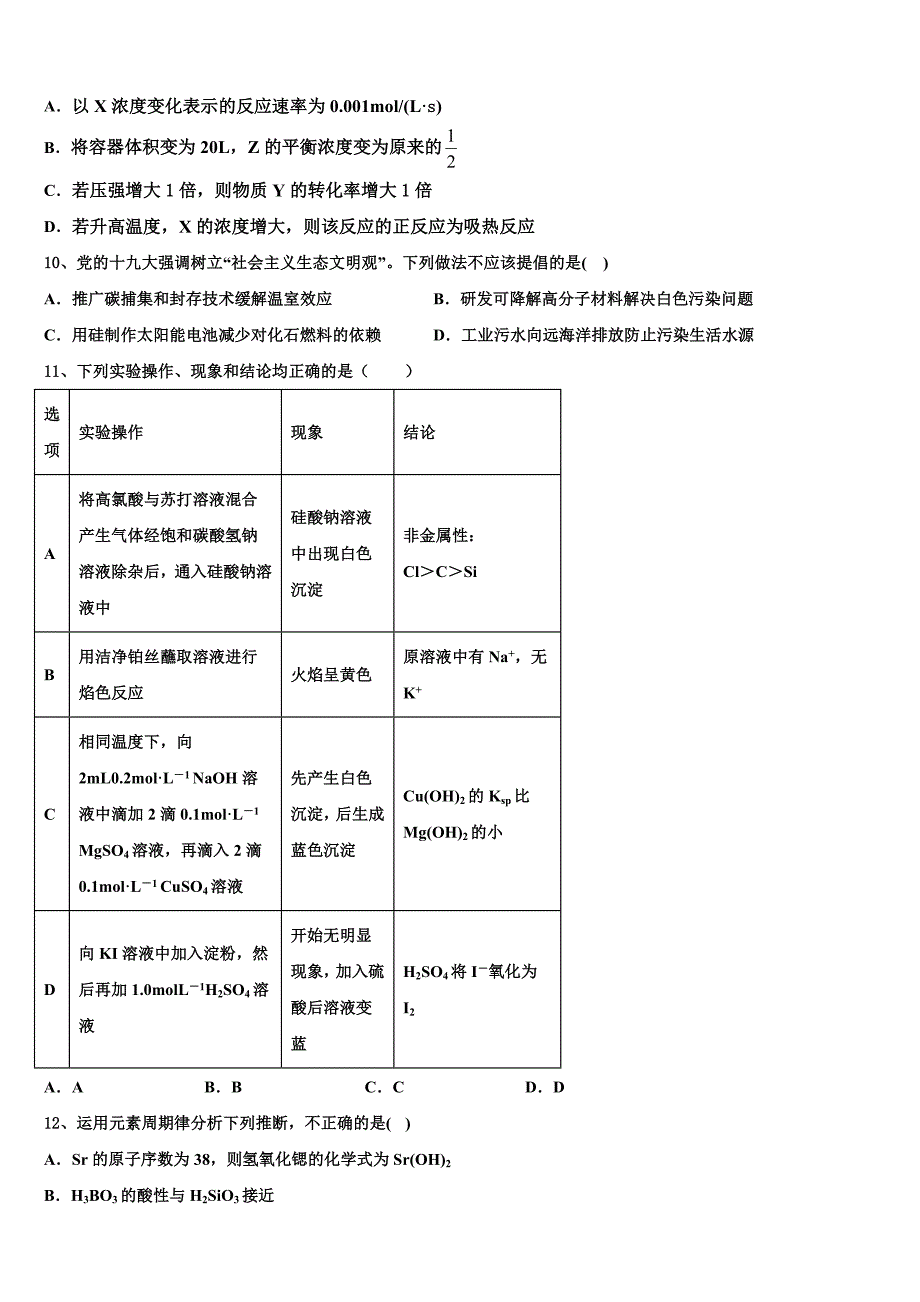 2022-2023学年上海市北蔡高中化学高三上期中联考试题（含解析）.doc_第3页