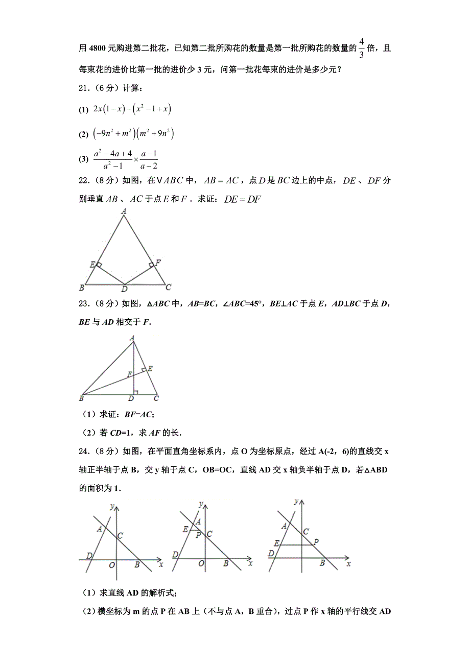 2023学年四川省南充高级中学数学八年级第一学期期末教学质量检测试题含解析.doc_第4页