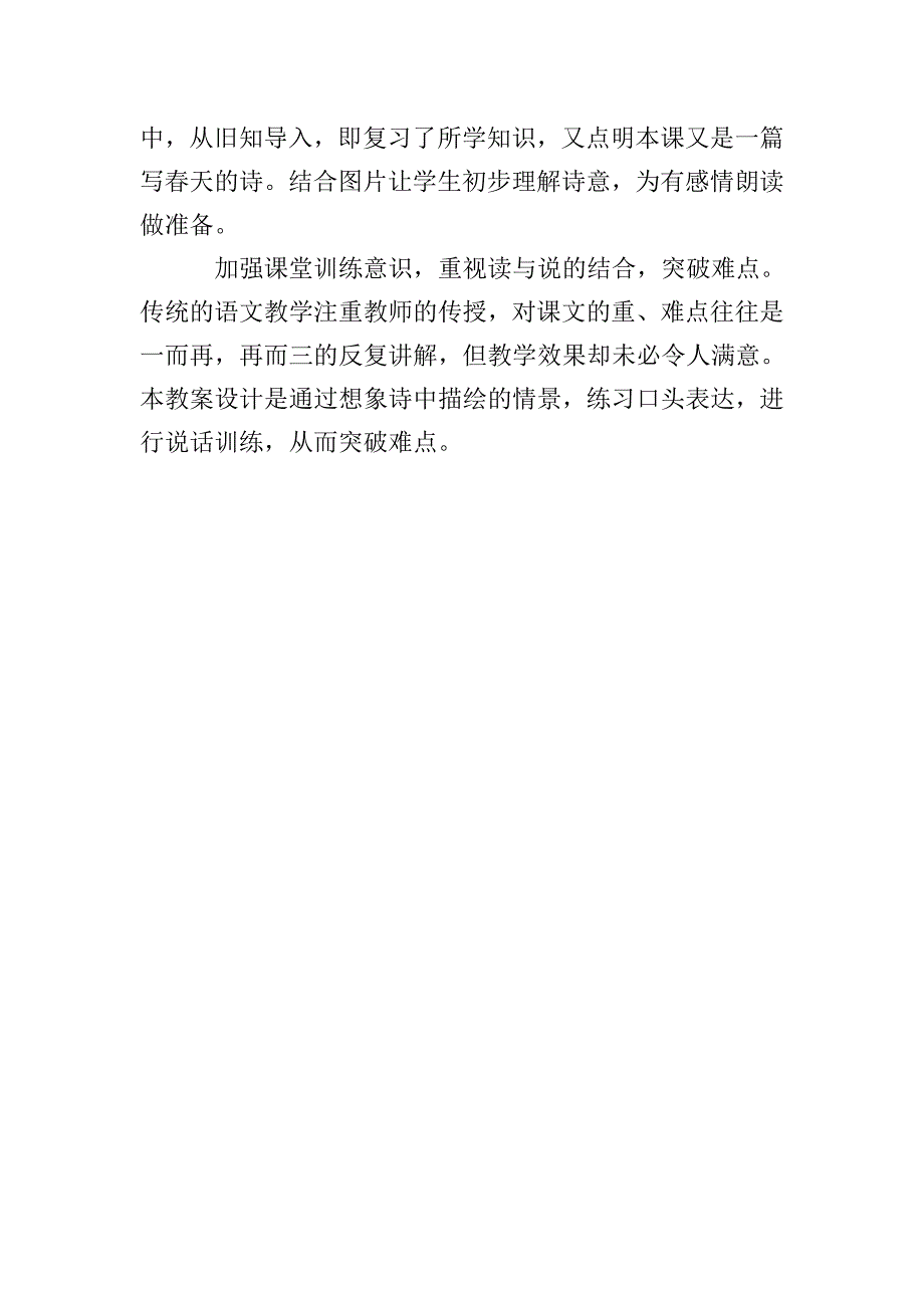 《村居》语文教案.doc_第4页