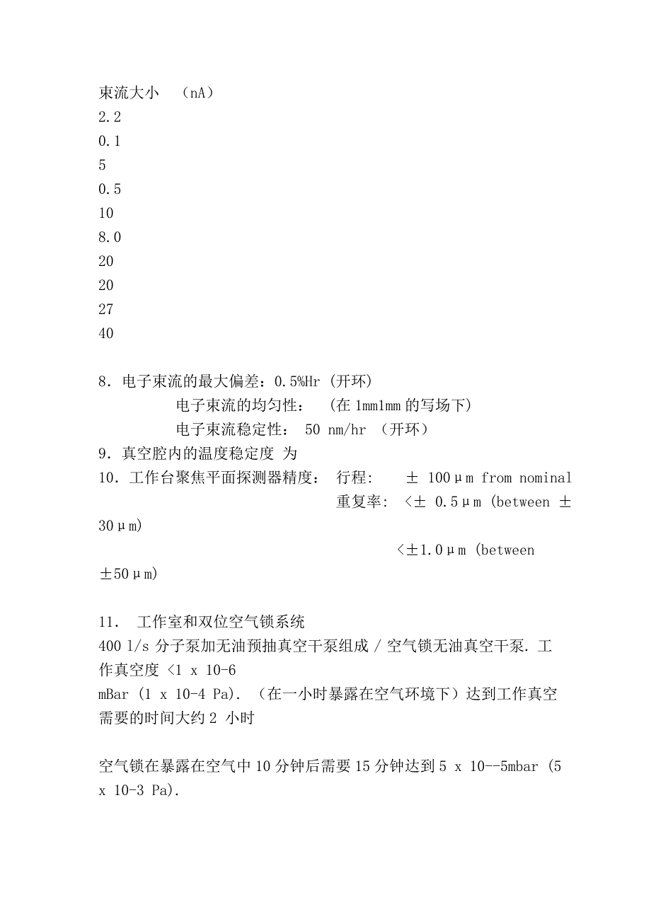 在电子束斑直径为25纳米时,最大束流可达到 10nA.doc_第2页