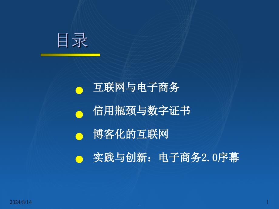 电子商务与企业博客.PPT_第2页