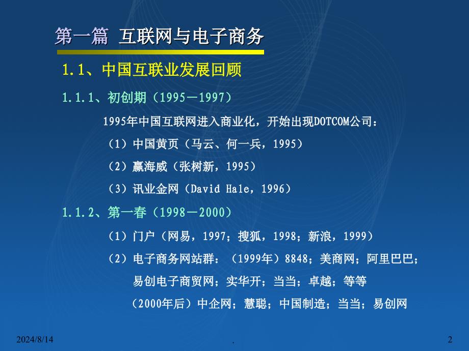 电子商务与企业博客.PPT_第3页