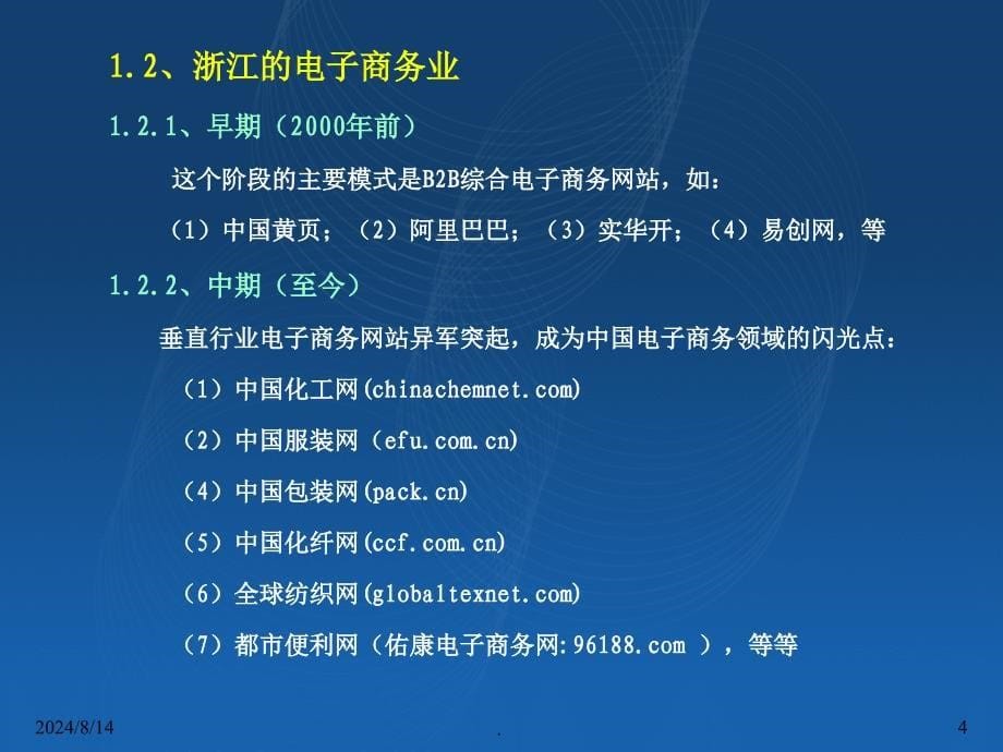 电子商务与企业博客.PPT_第5页